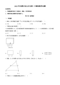 2023年内蒙古北方重工业集团有限公司第一中学中考模拟数学模拟预测题（原卷版+解析版）