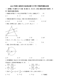 2023年浙江省杭州市余杭区树兰中学中考数学模拟预测题（原卷版+解析版）