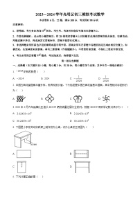 2024年广东省深圳市光明区中考二模数学试题（原卷版+解析版）