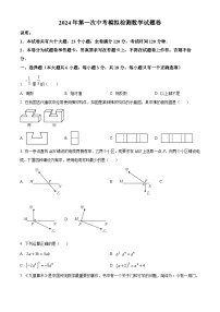 2024年江西省鹰潭市中考一模数学试题（原卷版+解析版）