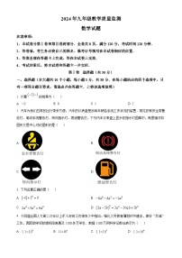 2024年山西省运城市中考一模数学试题（原卷版+解析版）