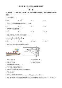 北京市第十九中学2023-2024学年七年级下学期期中数学试题（原卷版+解析版）