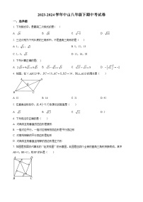 福建省莆田市荔城区莆田中山中学2023-2024学年八年级下学期期中数学试题（原卷版+解析版）