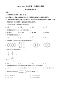 广东省江门市恩平市2023-2024学年七年级下学期期中数学试题（原卷版+解析版）