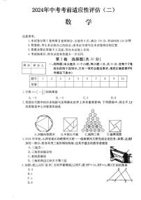 2024年山西省朔州市怀仁市多校中考适应性数学模拟试卷（二）（PDF版含答案）