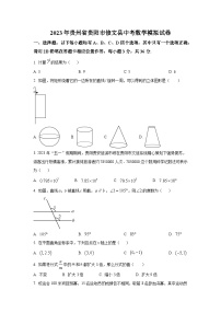 2023年贵州省贵阳市修文县中考数学模拟试卷（原卷+解析版）