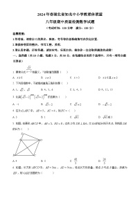 湖北省知名中小学教联体联盟2023-2024学年八年级下学期期中数学试题（原卷版+解析版）