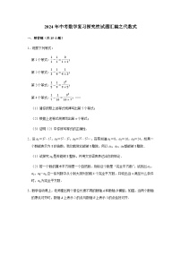 2024年中考数学复习探究性试题汇编---代数式