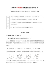 2024年中考数学押题密卷 北京专用01