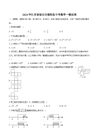 2024年江苏省宿迁市泗阳县中考数学一模试卷（含解析）