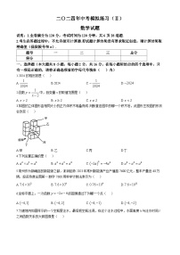 2024年江苏省常州市九年级中考模拟练习（Ⅱ）数学试题(无答案)