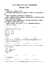 2024年新疆乌鲁木齐市天山区九年级中考一模考试数学试题+