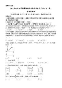 2024年云南省红河州初中学业水平考试数学模拟试卷（一）