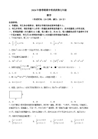 广西壮族自治区贵港市港南区2023-2024学年七年级下学期期中数学试题