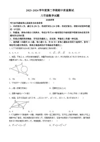 江苏省南通市启东市2023-2024学年八年级下学期4月期中数学试题