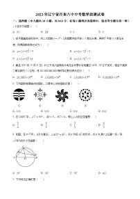 2023年辽宁省丹东第六中学中考数学模拟预测题（原卷版+解析版）