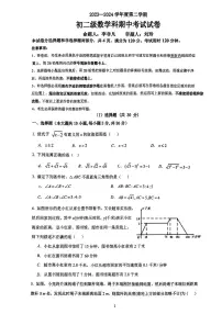 +广东省广州市执信中学2023_2024学年八年级下学期数学期中考试试卷