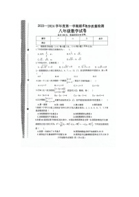 湖北省邯郸市成安县2023-2024学年八年级数学上学期期末考试卷