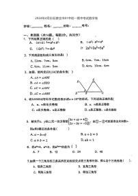 河北省石家庄市第八十一中学2023-2024学年七年级下学期期中考试数学试题