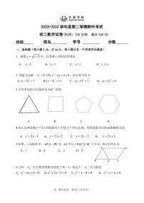 北京市京源学校2023-2024学年八年级下学期期中数学试卷