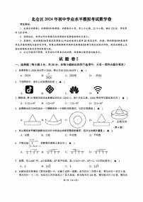 宁波市北仑区2024年初中学业水平模拟考试数学卷（附参考答案）