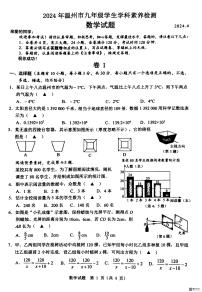 2024年温州市九年级学生学科素养检测数学试卷（附参考答案）