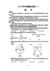 2024年江苏省南京联合体九年级中考一模数学试卷及参考答案
