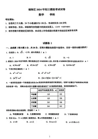 2024年浙江省宁波市镇海区中考一模数学试卷