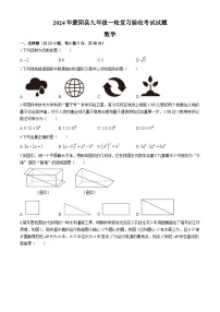 2024年山东省临沂市蒙阴县中考一模数学试题 (无答案)