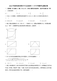 2023年吉林省松原市宁江区油田第十二中学中考数学五模模拟预测题（原卷版+解析版）