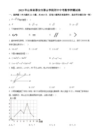 2023年山东省泰安市泰山学院附中中考数学模拟预测题（原卷版+解析版）