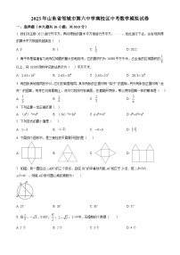 2023年山东省邹城市第六中学南校区中考数学模拟预测题（原卷版+解析版）