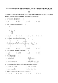 2020-2021学年山西省晋中市寿阳县八年级上学期期中数学试题及答案