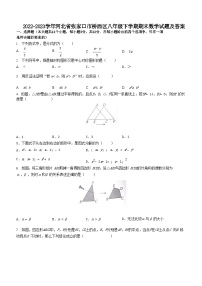 2022-2023学年河北省张家口市桥西区八年级下学期期末数学试题及答案