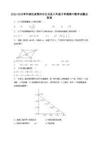 2022-2023学年湖北省荆州市公安县八年级下学期期中数学试题及答案