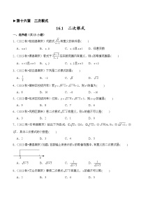 八年级下册16.1 二次根式测试题