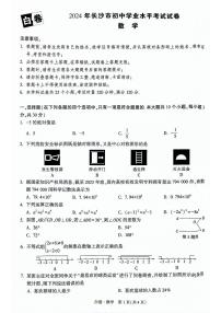 年长沙市初中学业水平考试试卷数学白卷及解析