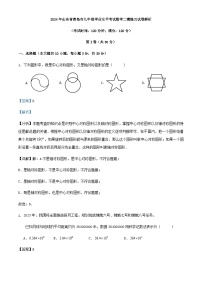 2024年山东省青岛市九年级学业水平考试数学二模练习试卷解析