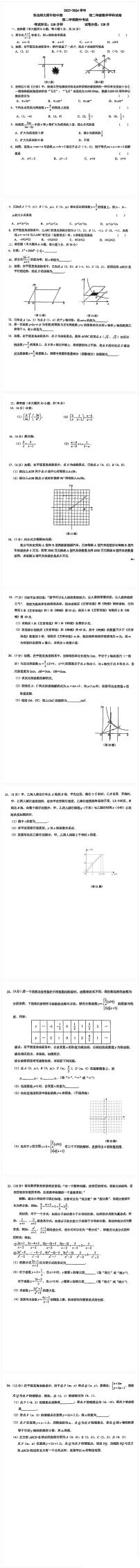 吉林省+长春市+南关区东北师大附中明珠学校2023-2024学年八年级下学期4月期中考试数学试题