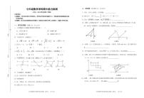 吉林省四平市铁西区2023-2024学年七年级下学期期中考试数学试题