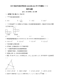 2023年四川省巴中市某校中考数学模拟预测题(一)（原卷版+解析版）