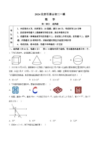 2024年北京市石景山区九年级中考一模数学试题（原卷版+解析版）