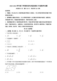 山东省临沂市郯城县2023-2024学年八年级下学期期中数学试题（原卷版+解析版）