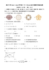 重庆市南开中学校2023-2024学年八年级下学期期中数学试题（原卷版+解析版）