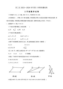 河南省洛阳市西工区2023-2024学年八年级下学期期中考试数学试卷