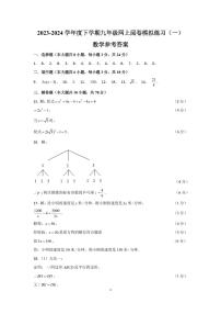 +2024年吉林省长春市绿园区九年级中考一模数学试题