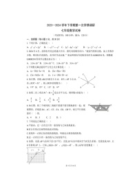 +河南省郑州经济技术开发区第二中学2023--2024学年七年级下学期第一次“月考”数学试卷
