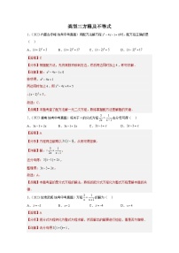 题型1 计算 类型3 方程及不等式85题（专题训练）-2024年中考数学二轮题型突破（全国通用）