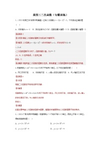 题型7 函数的基本性质 类型32次函数45题（专题训练）-2024年中考数学二轮题型突破（全国通用）