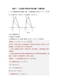 题型9 二次函数综合题 类型3 二次函数与面积有关的问题25题（专题训练）-2024年中考数学二轮题型突破（全国通用）